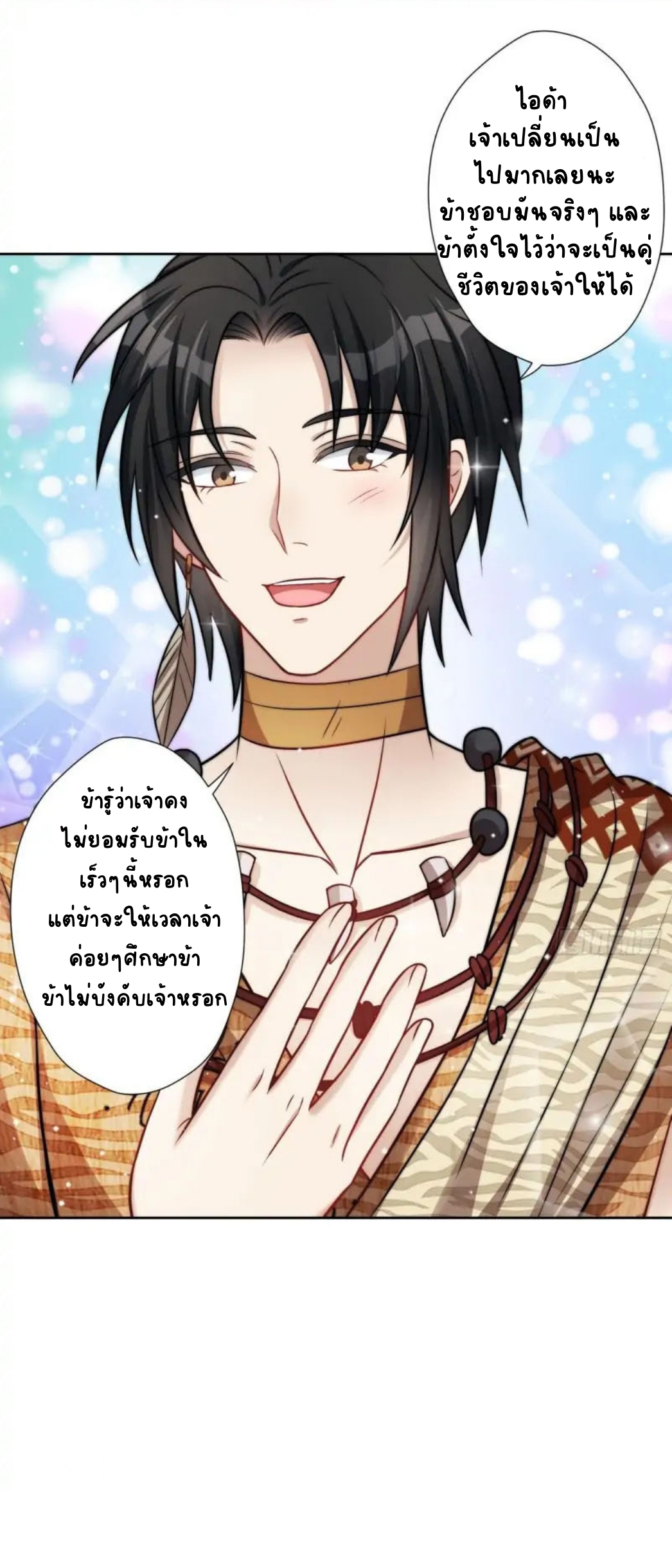 I Became the Beastman’s Wife 5 (1)