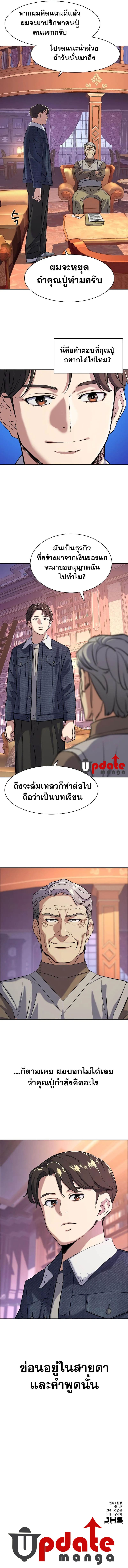 The Chaebeol’s Youngest Son 43 (13)