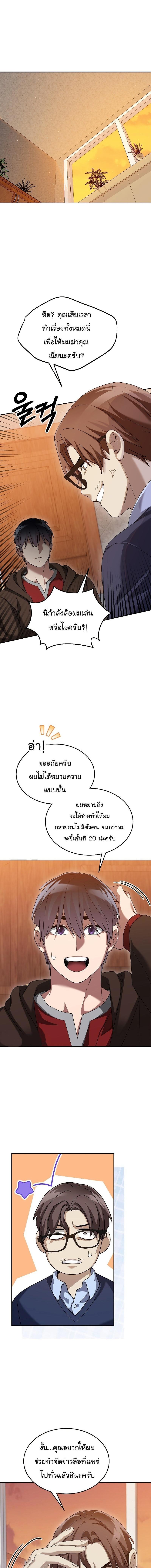 The Newbie Is Too Strong 75 02