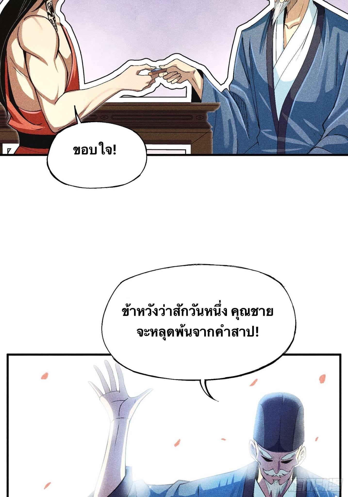 Devil Cultivation Young Master 4 (35)