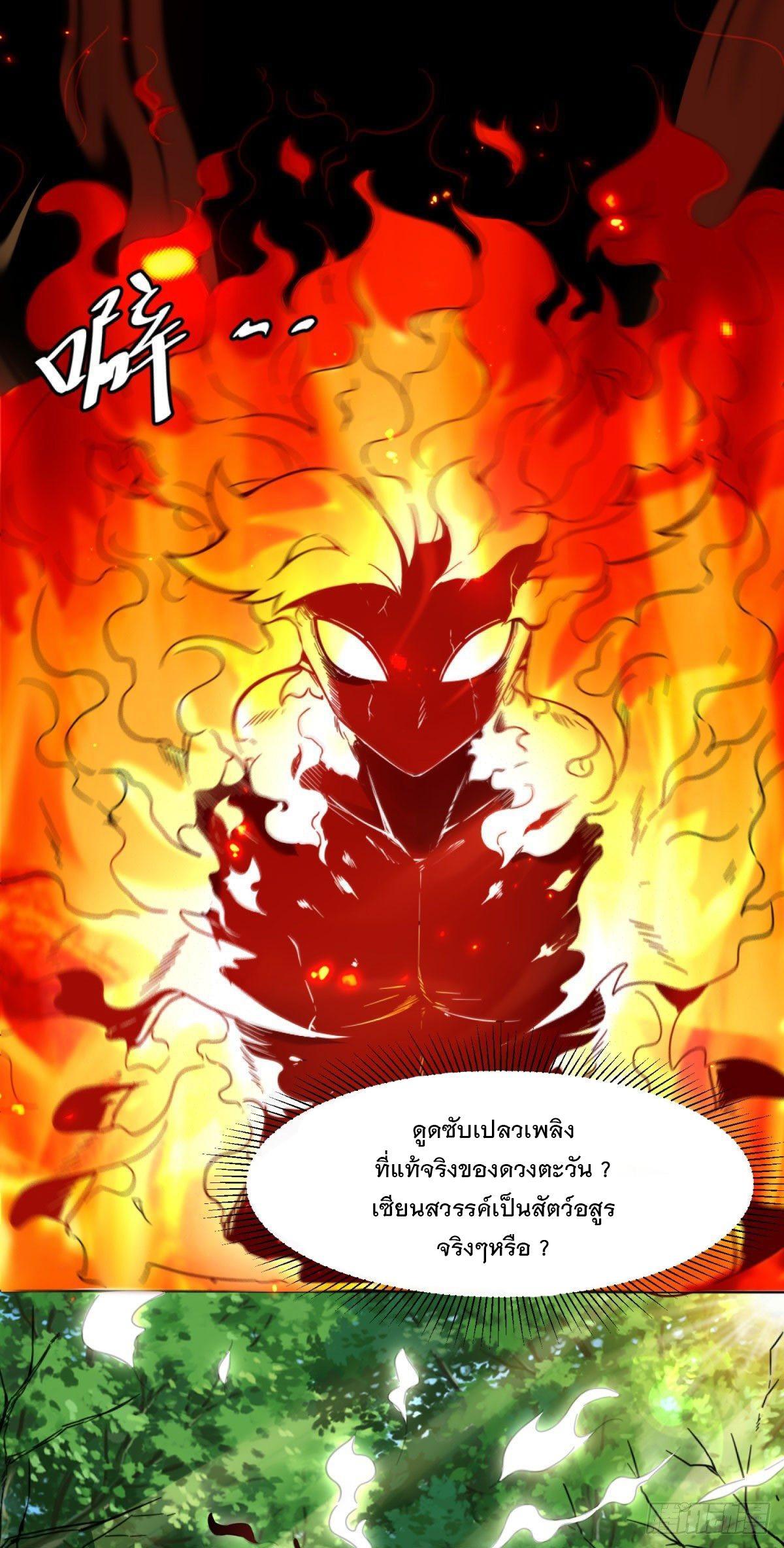 Endless Devourer ตอนที่ 3 (22)
