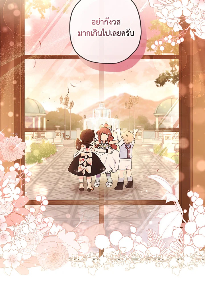 I Became the Male Lead’s Adopted Daughter 64 36