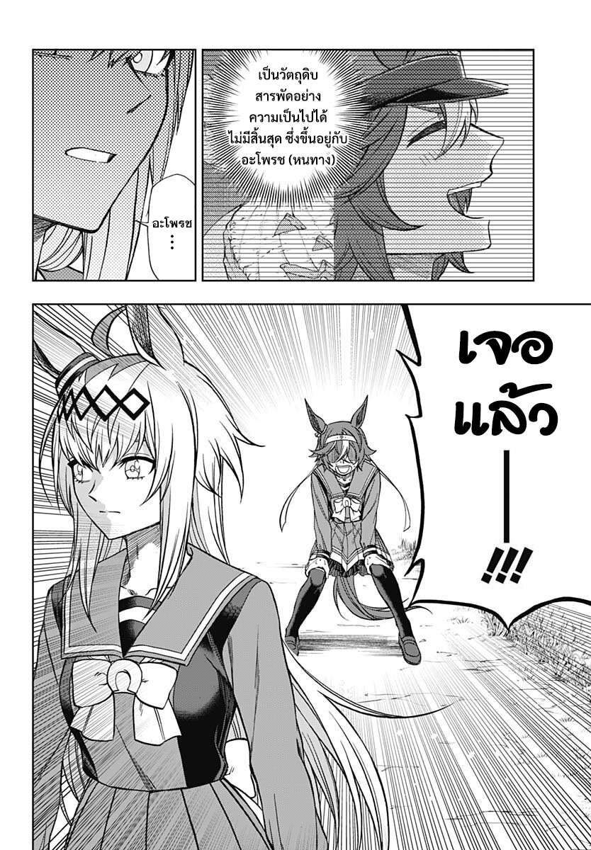 Uma Musume Cinderella Gray 103 (16)