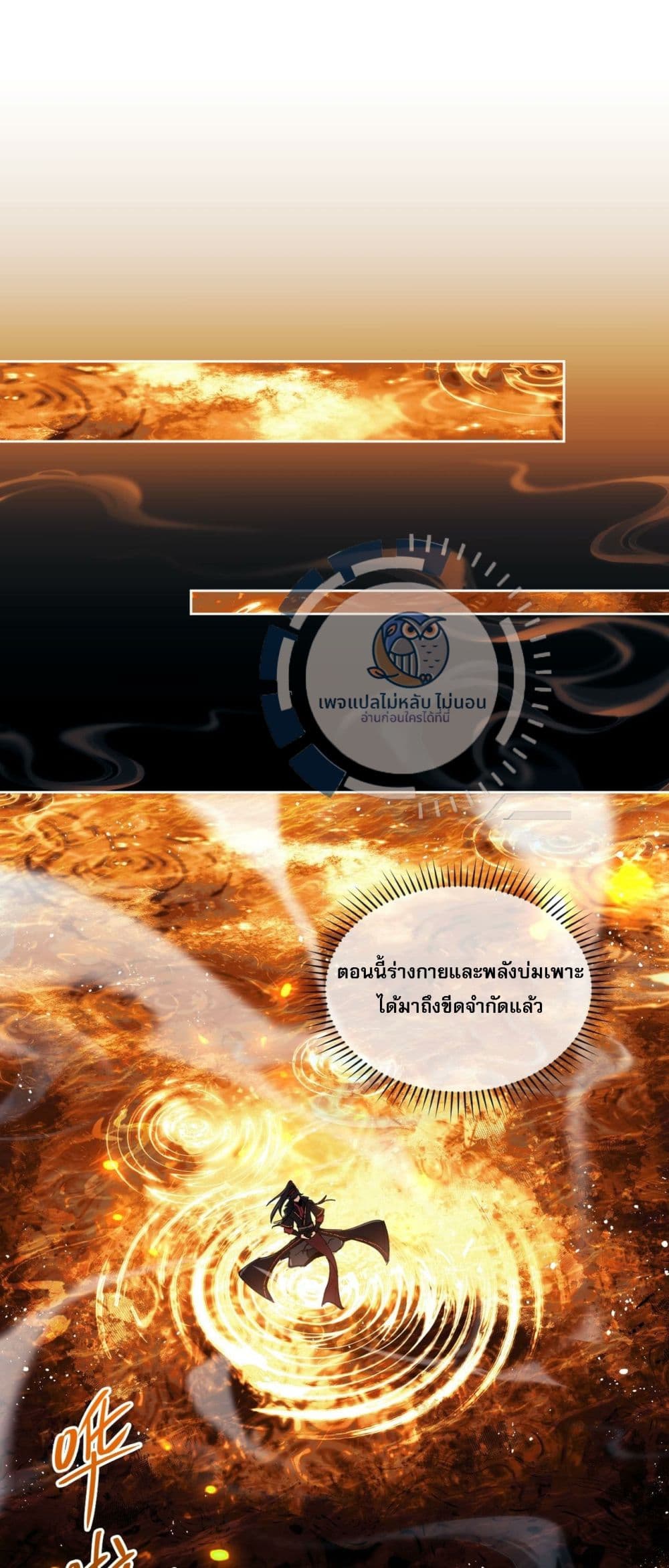 Master, This Disciple Wants To Rebel Because I Am A Villain ตอนที่ 4 (6)