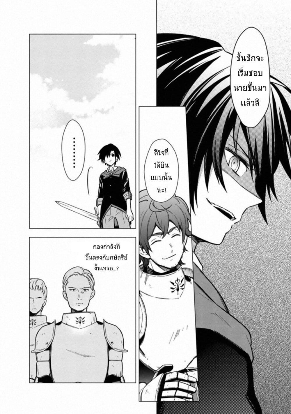 My Death Flags Show No Sign of Ending ตอนที่ 32.1 09