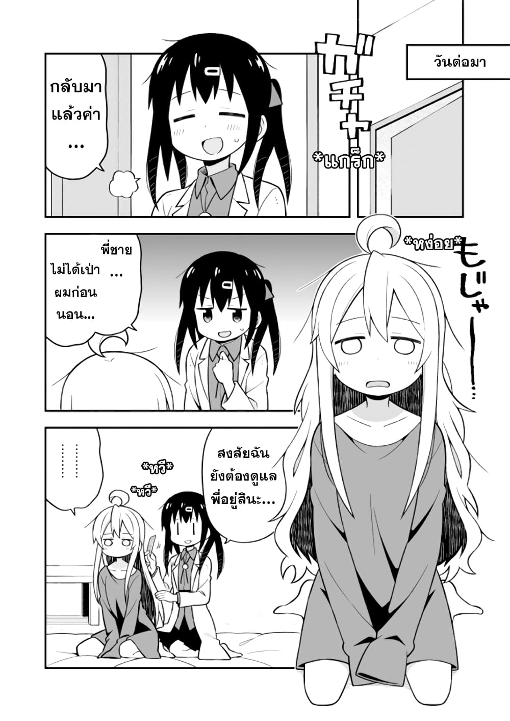 Onimai I’m Now Your Sister! 12 08