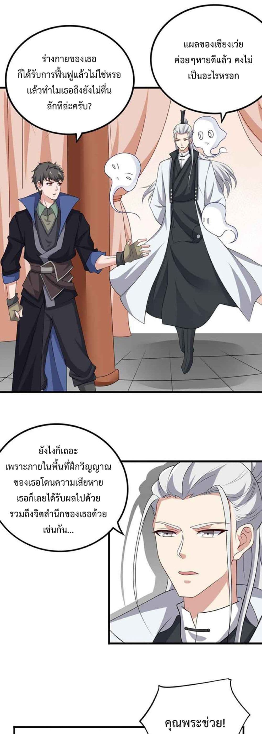 Super Warrior in Another World ทหารเซียนไปหาเมียที่ต่างโลก ตอนที่ 234 (12)