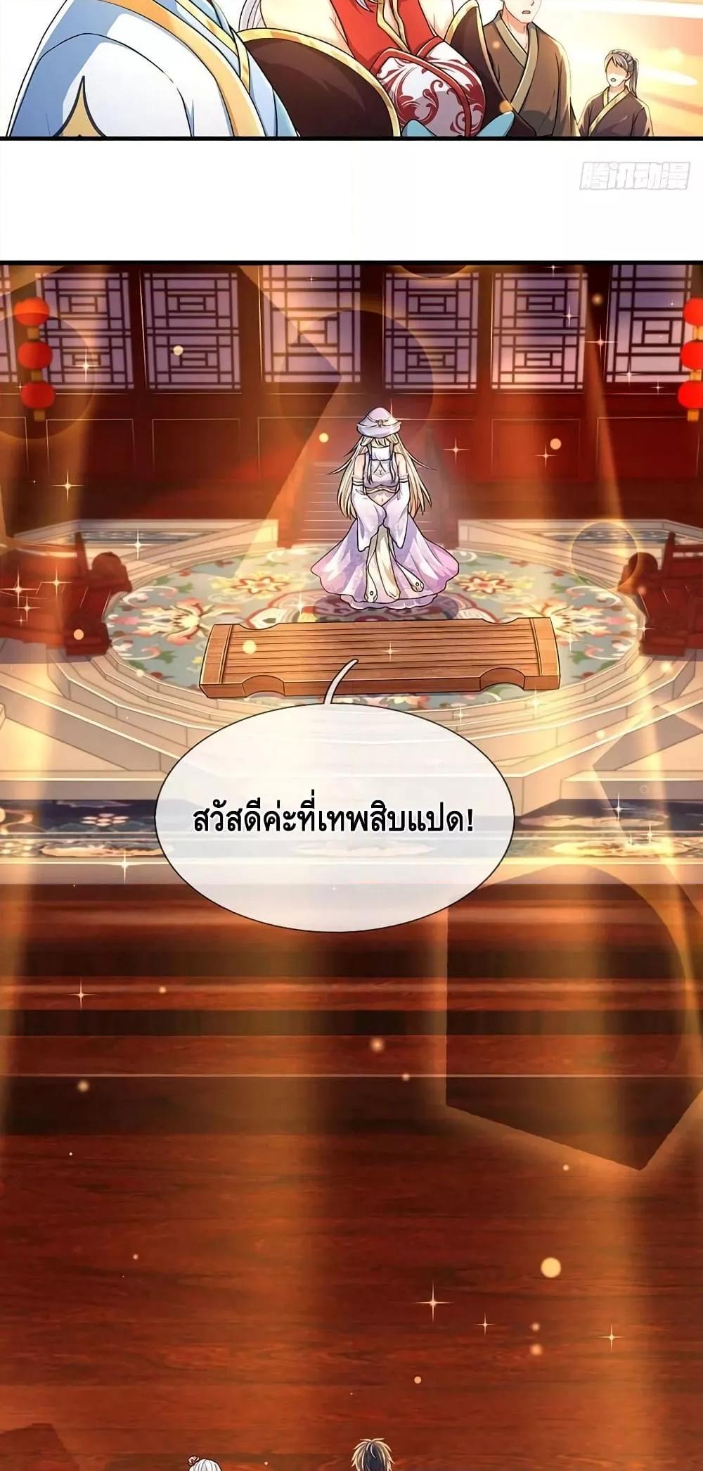 Opening to Supreme Dantian ตอนที่ 161 (13)