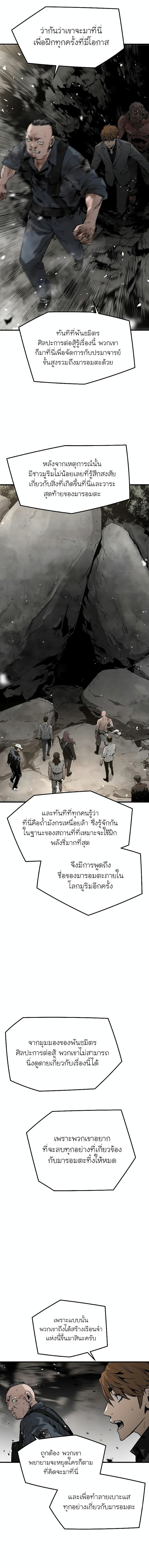 The Breaker 3 Eternal Force ตอนที่ 54 (4)