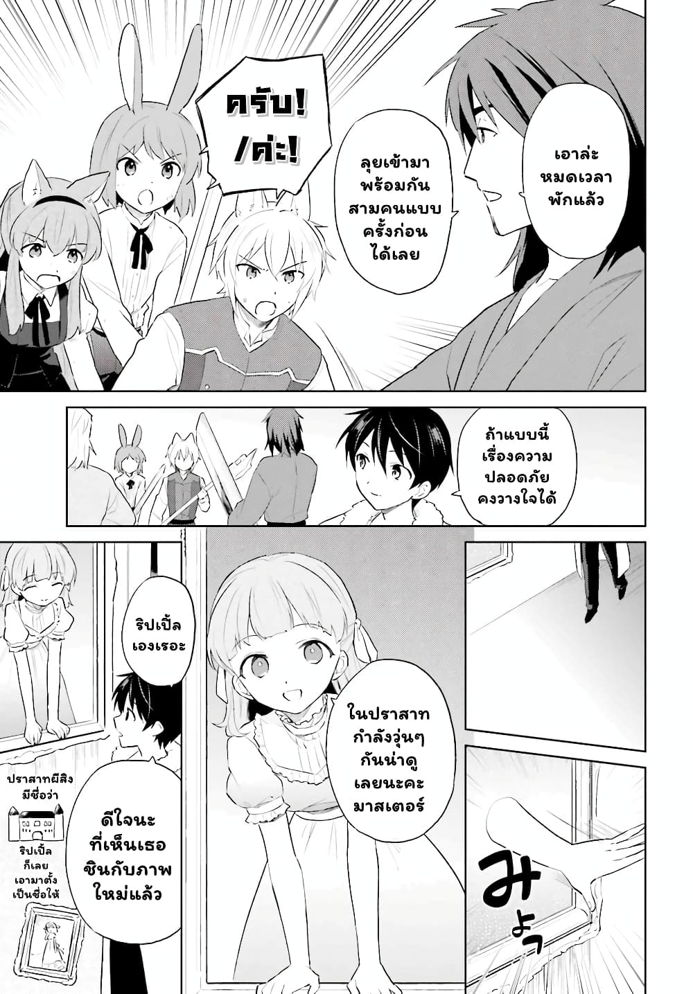 In Another World With My Smartphone ไปต่างโลกกับสมาร์ทโฟน ตอนที่ 48.2 (5)