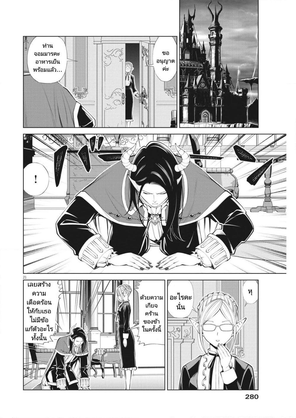 Maou ga Zutto Mite Iru ตอนที่ 21 (20)