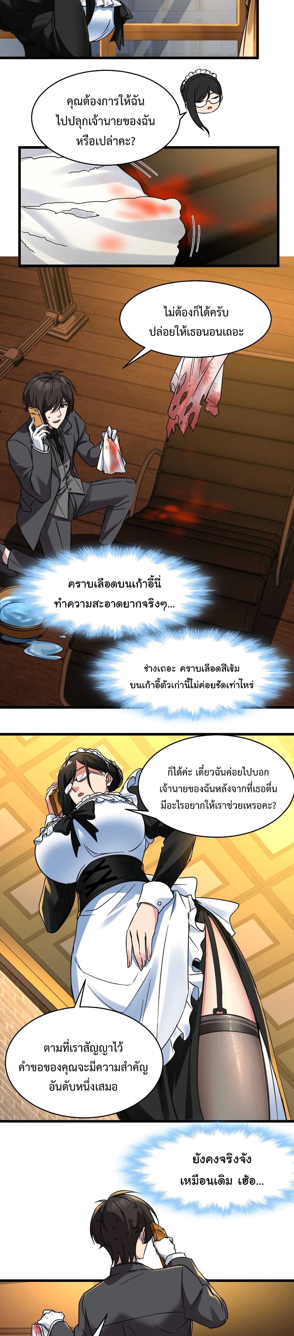 I’m Really Not the Evil God’s Lackey ตอนที่ 71 (6)