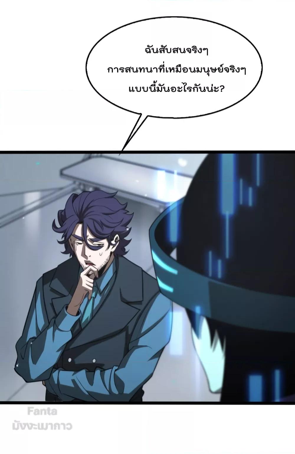 World’s Apocalypse Online ตอนที่ 136 (19)