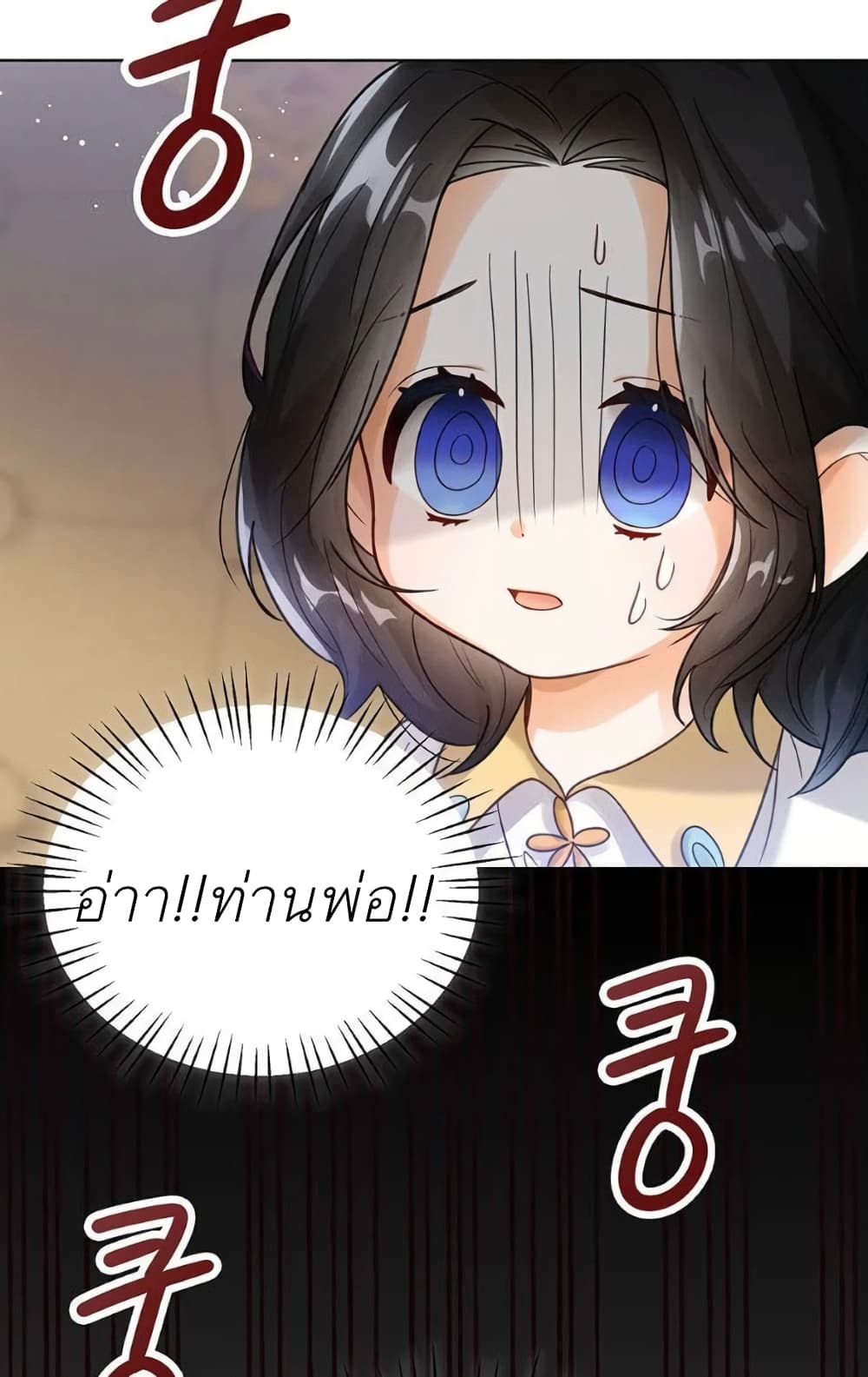 The Baby Princess Can See Status Windows ตอนที่ 4 (13)