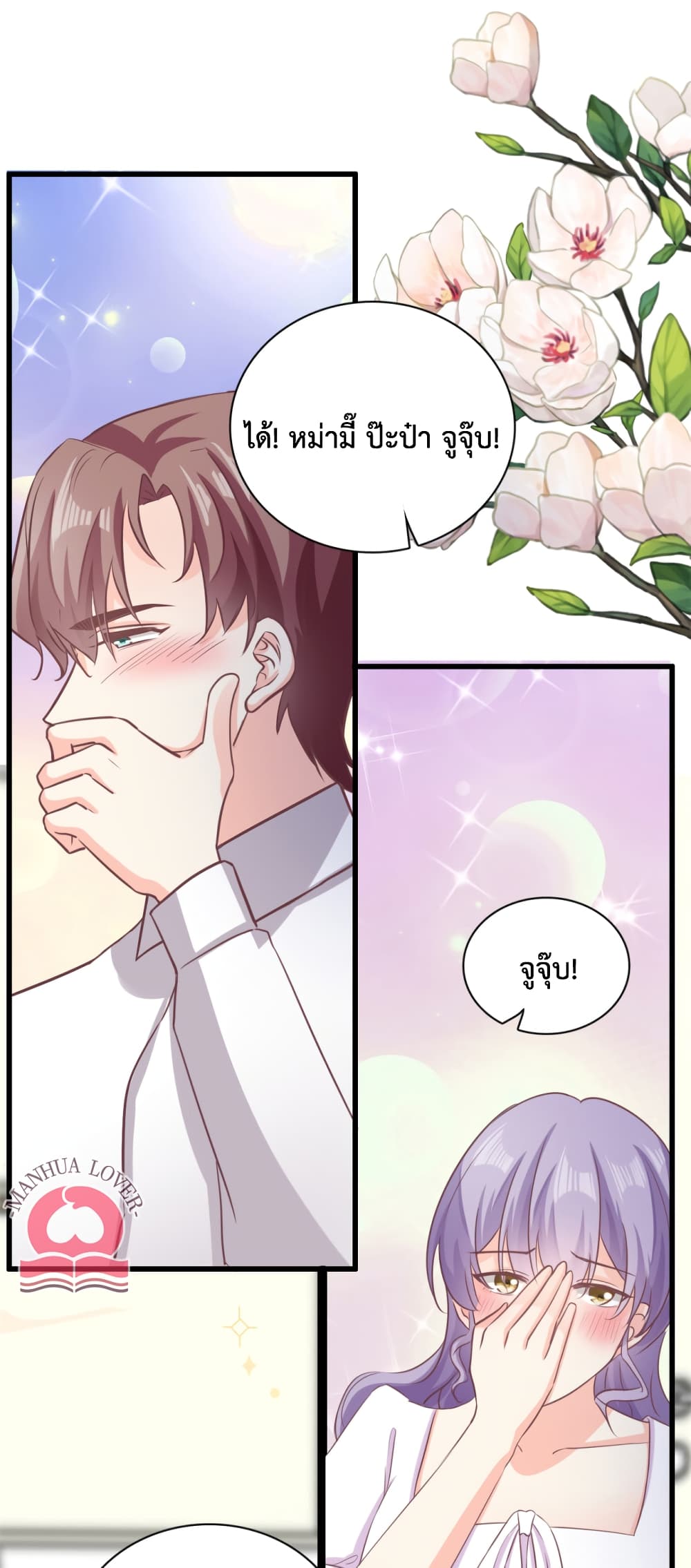 Your Heart Is Safe Now ตอนที่ 37 (23)