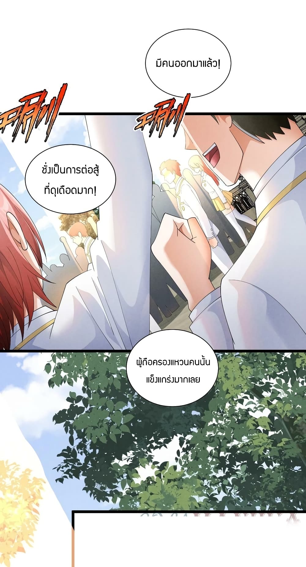 Young Master Villain ตอนที่ 90 (3)