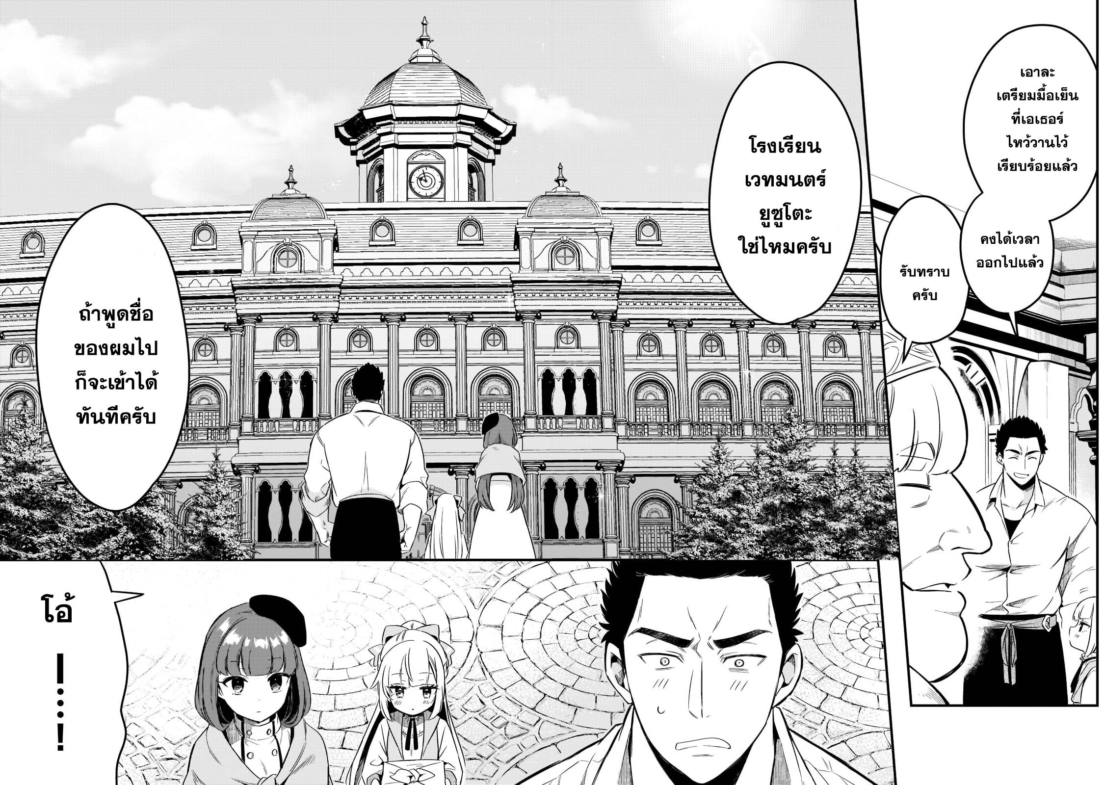 Tsuihousha Shokudou e Youkoso! 31 (7)
