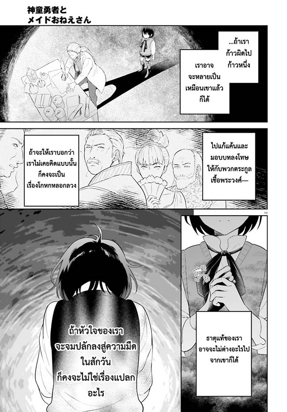 Shindou Yuusha to Maid Onee san ตอนที่ 23 (11)