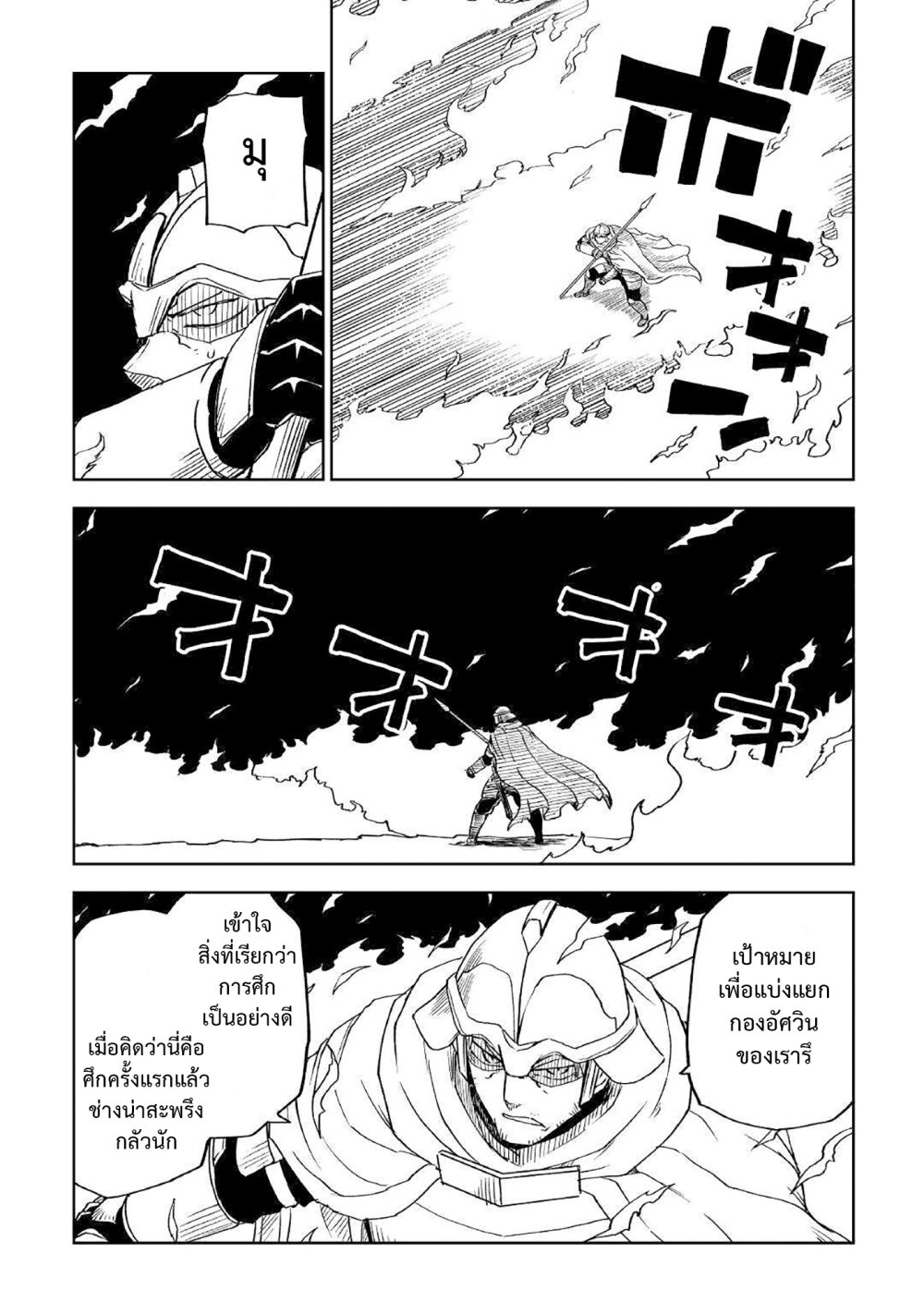 Isekai Tensei Soudouki 68 06