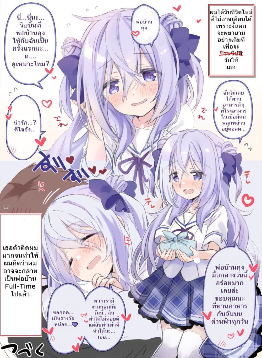 Class no Inkya Ojousama no Shitsuji ni Narimashita ตอนที่ 1 (2)