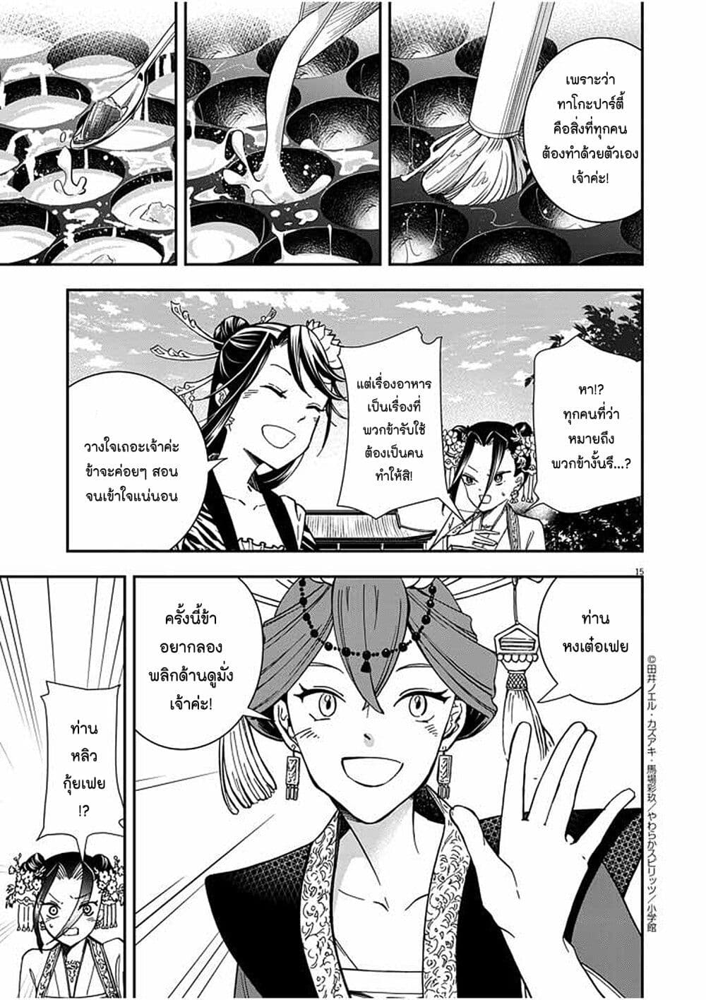 Osaka Madam, Koukyuu hi ni Naru! ตอนที่ 5 (14)