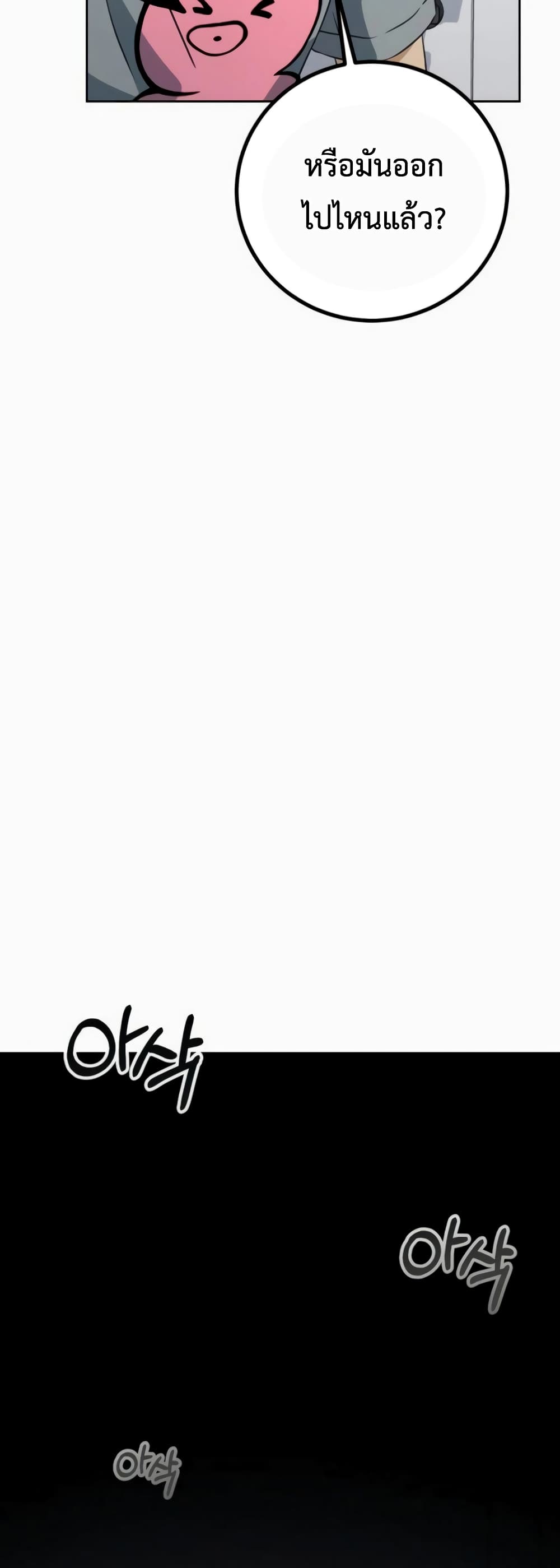 Hero the Maximum ตอนที่ 6 (86)