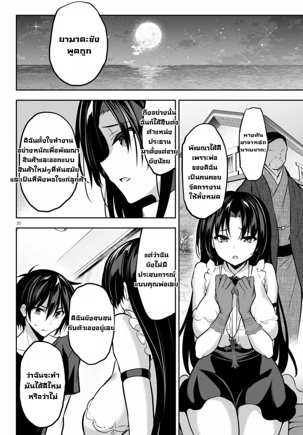 Strategic Lovers 8.2 02