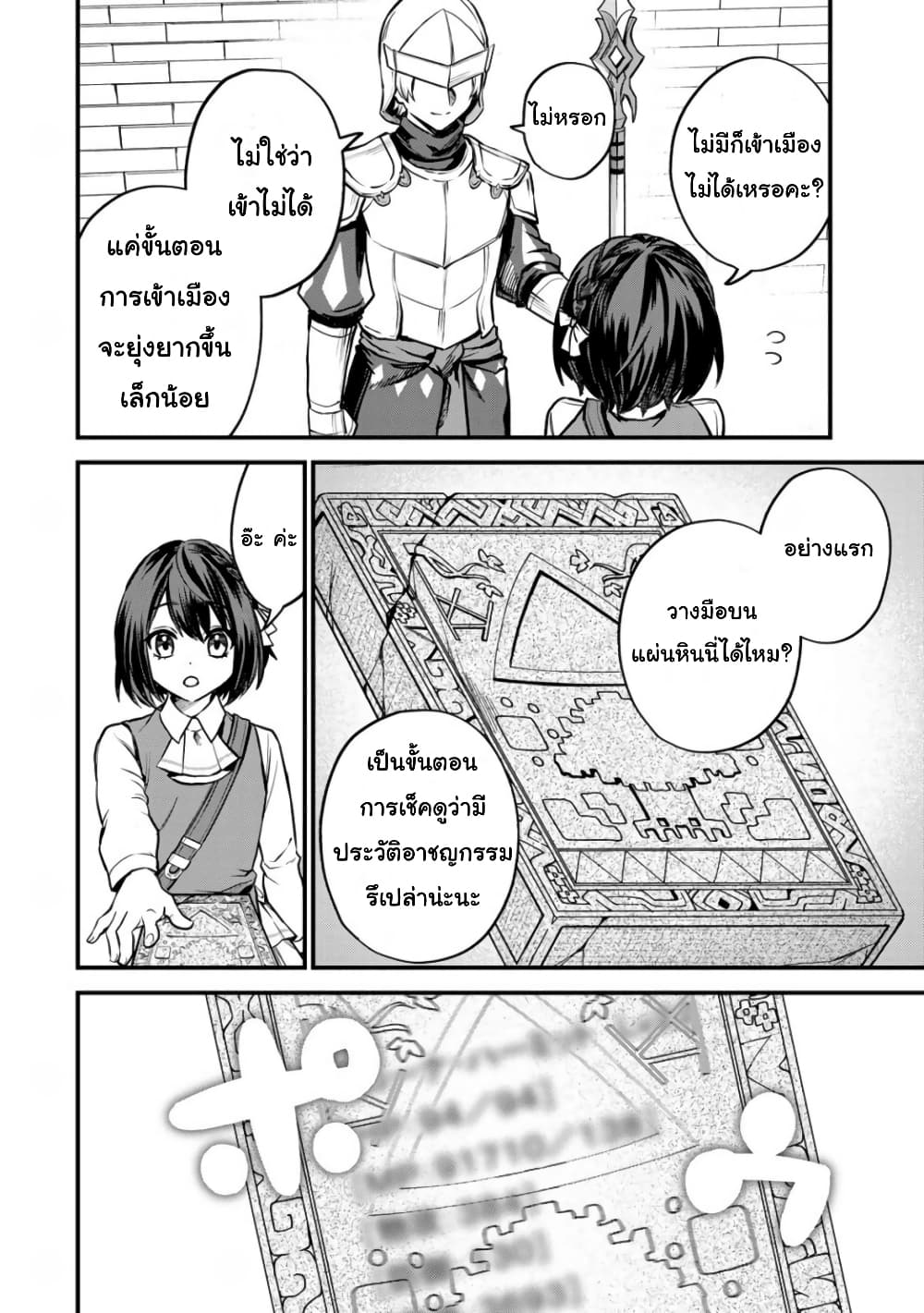 Sekai Saikyou no Majo, ตอนที่ 3 (10)