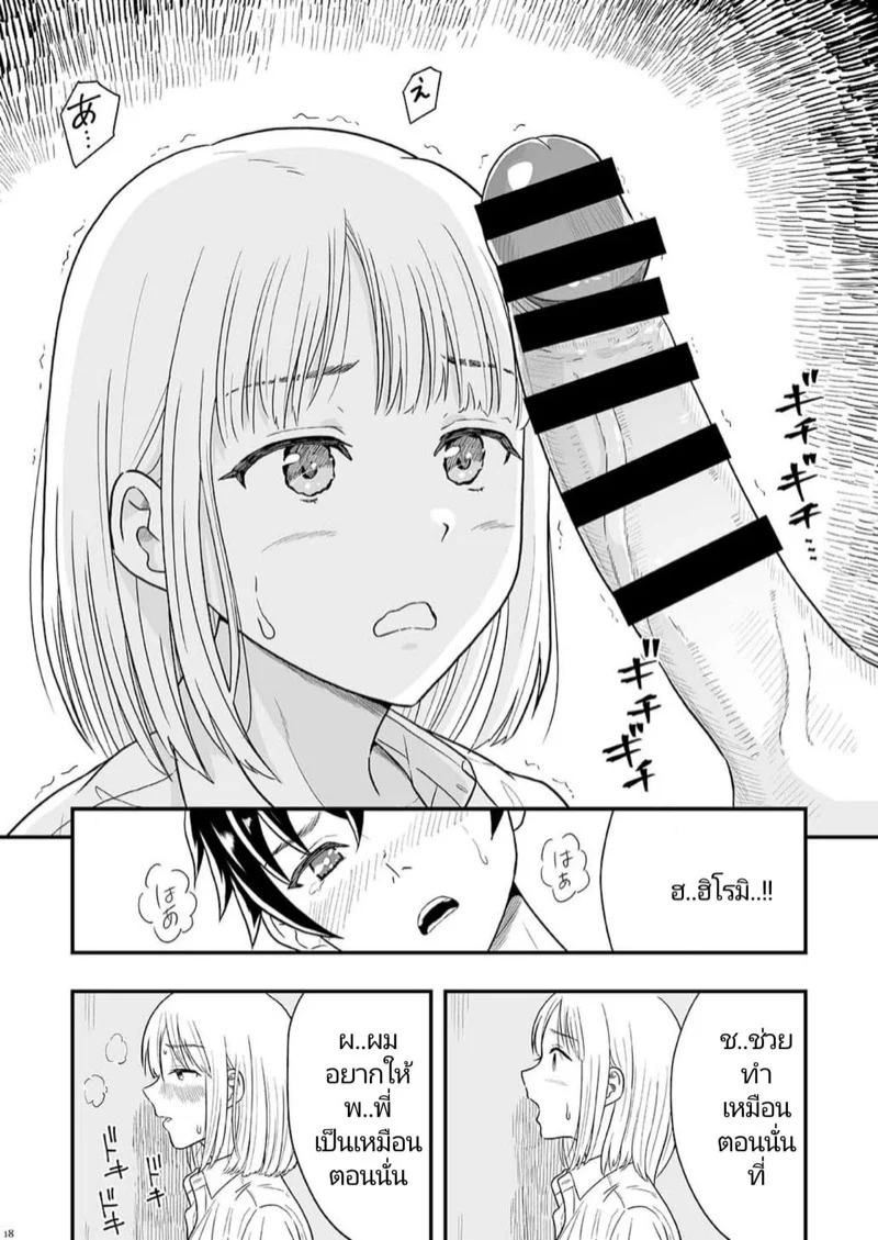 กลับมาครั้งนี้เพื่อที่จะขอพี่เป็นเเฟน 1 17