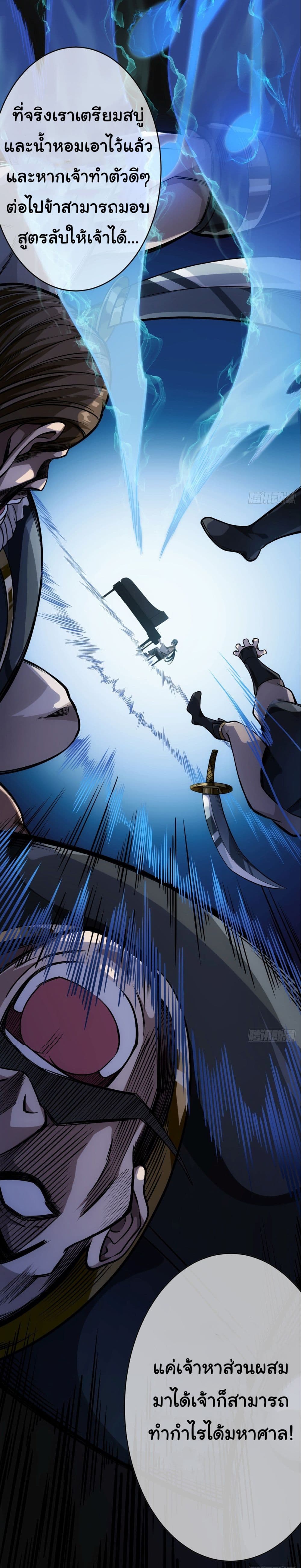 Demon Emperor ตอนที่ 25 (10)