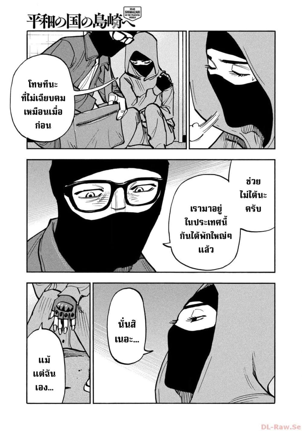 Heiwa no Kuni no Shimazaki e ตอนที่ 46 (16)