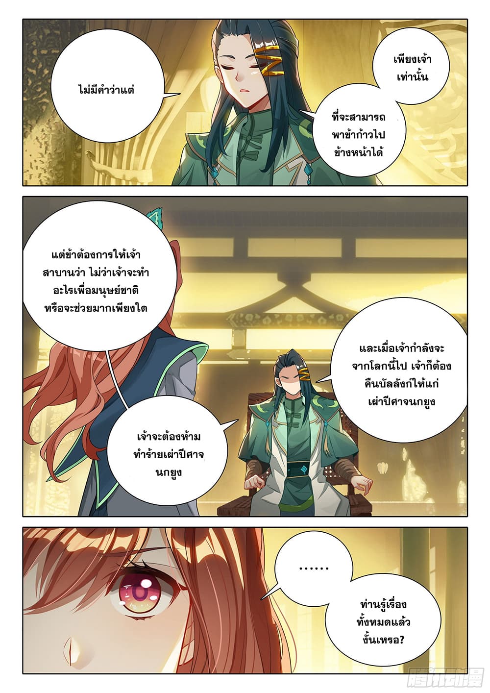 Douluo Dalu 5 – Rebirth of Tang San ตอนที่ 100 (6)