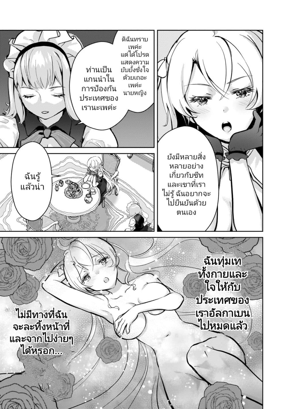Eroge Tensei Unmei ni Aragau Kane Buta Kizoku no Funtouki ตอนที่ 9 (8)