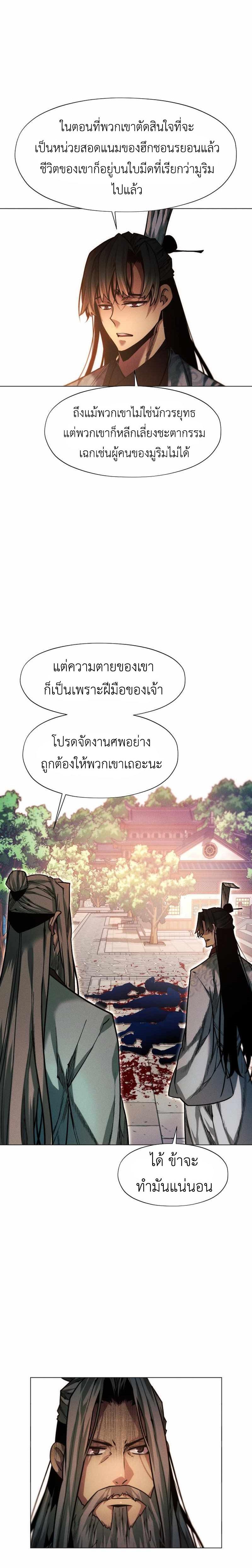 A Modern Man Who Got Transmigrated Into the Murim World 49 32