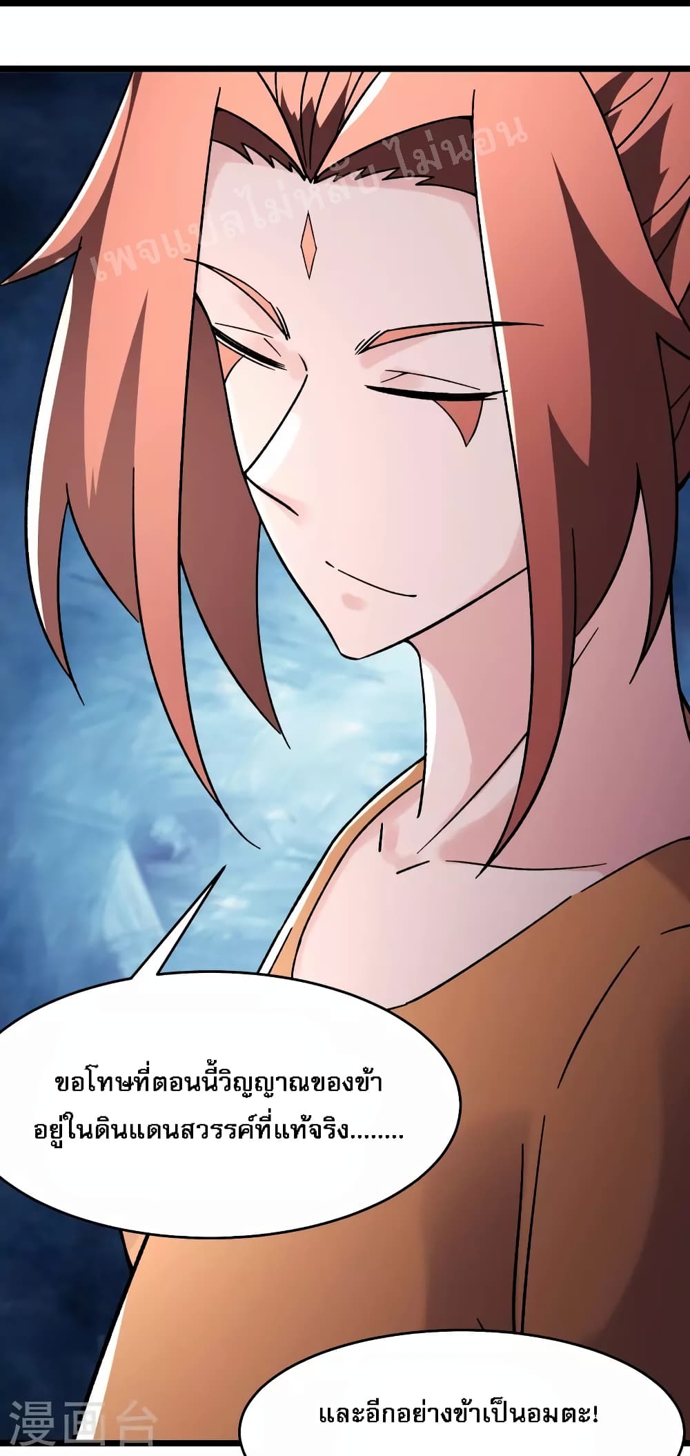 My Harem is All Female Students ตอนที่ 159 (14)