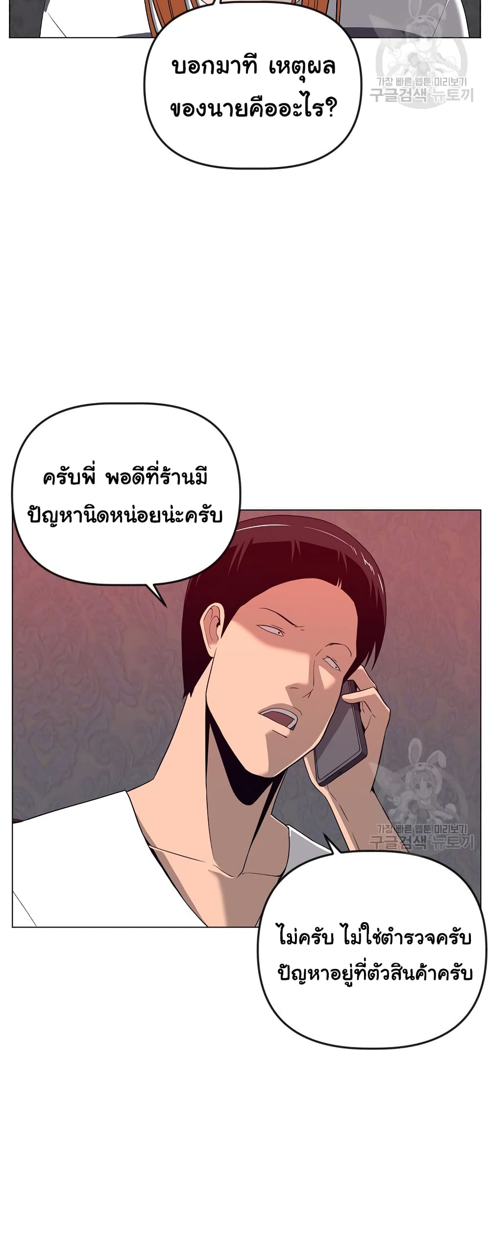 Superhuman ตอนที่ 15 (32)