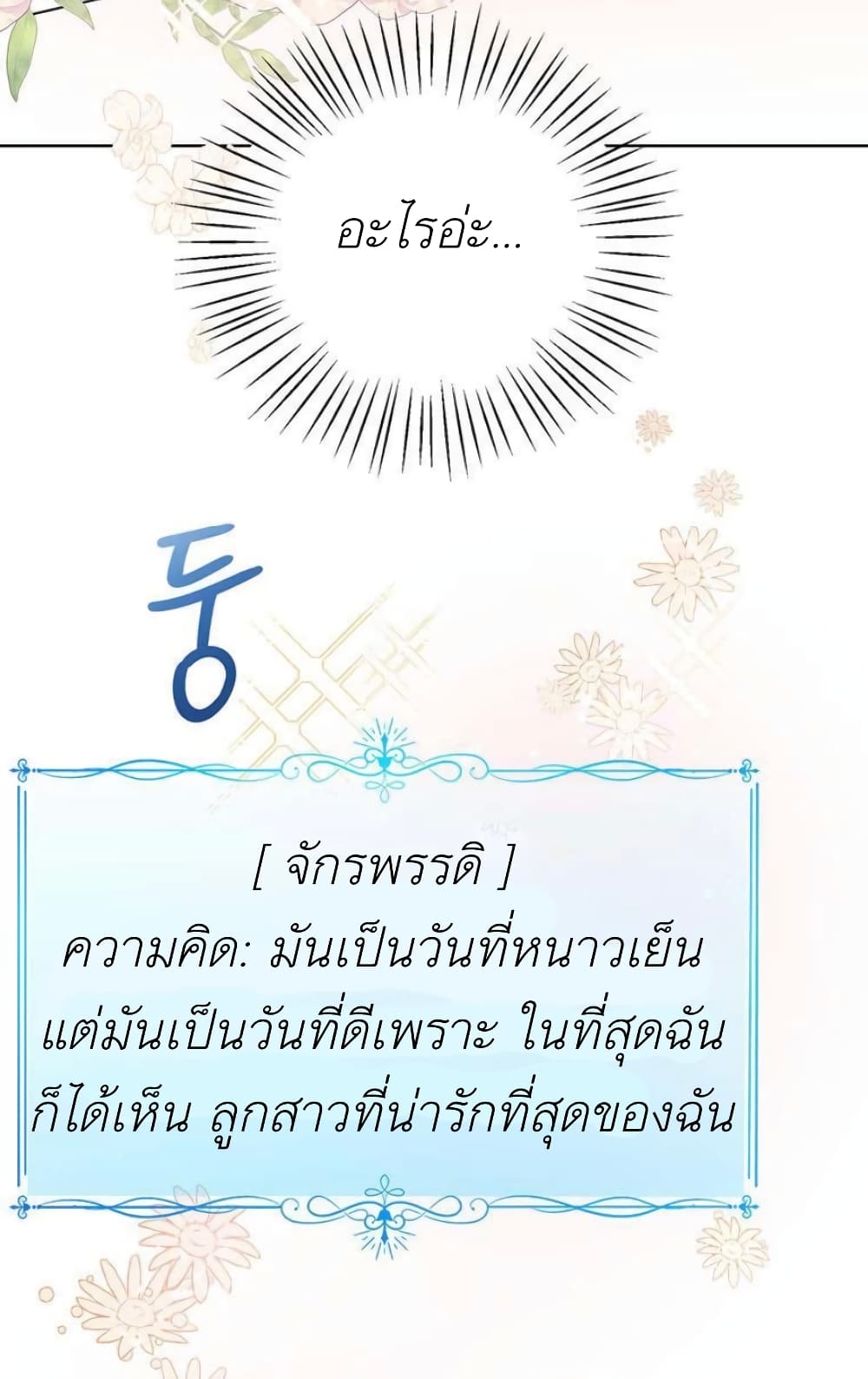 The Baby Princess Can See Status Windows ตอนที่ 1 (66)
