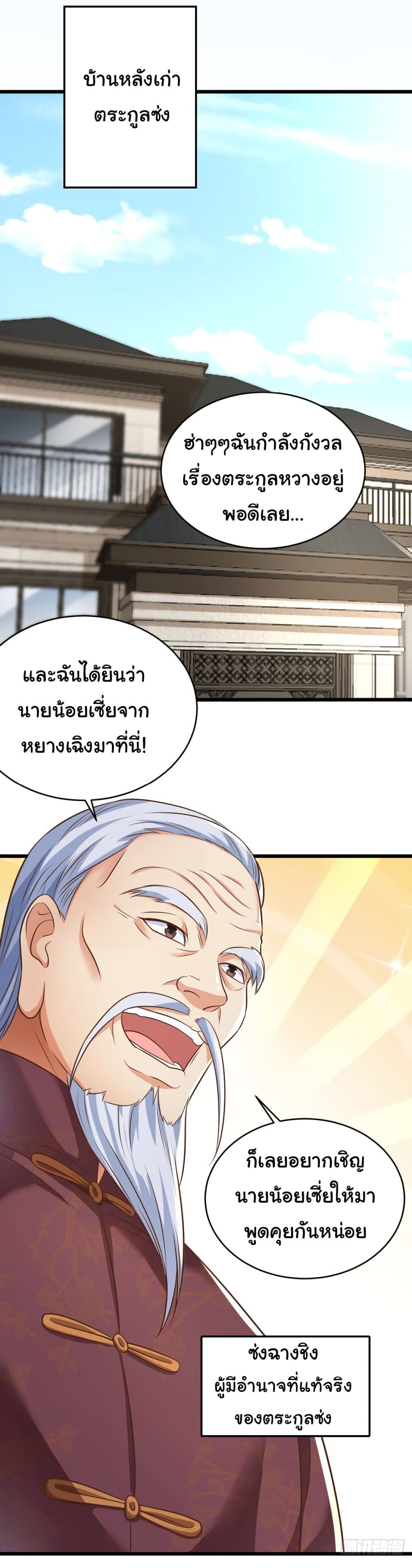 Chu Chen, The Trash Son in Law ตอนที่ 14 (33)