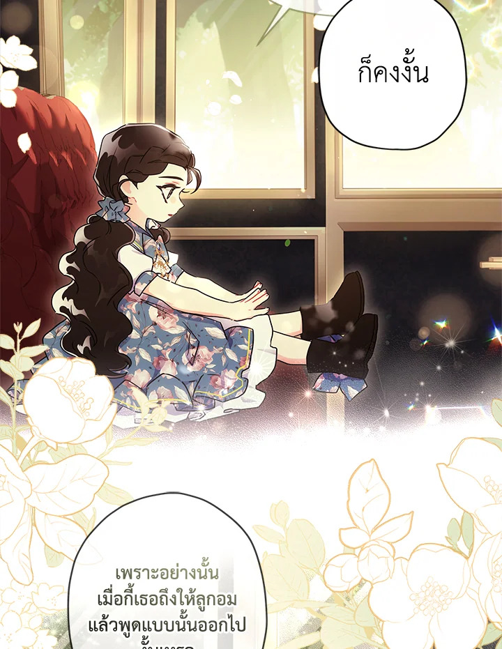 I Became the Male Lead’s Adopted Daughter 63 44