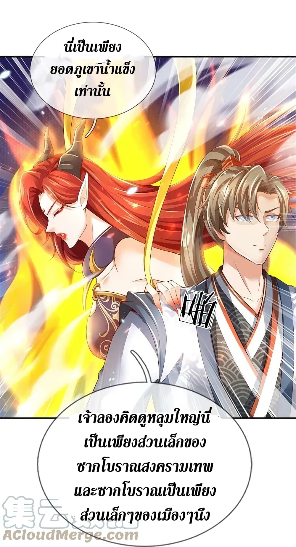 Sky Sword God ตอนที่ 620.1 (16)