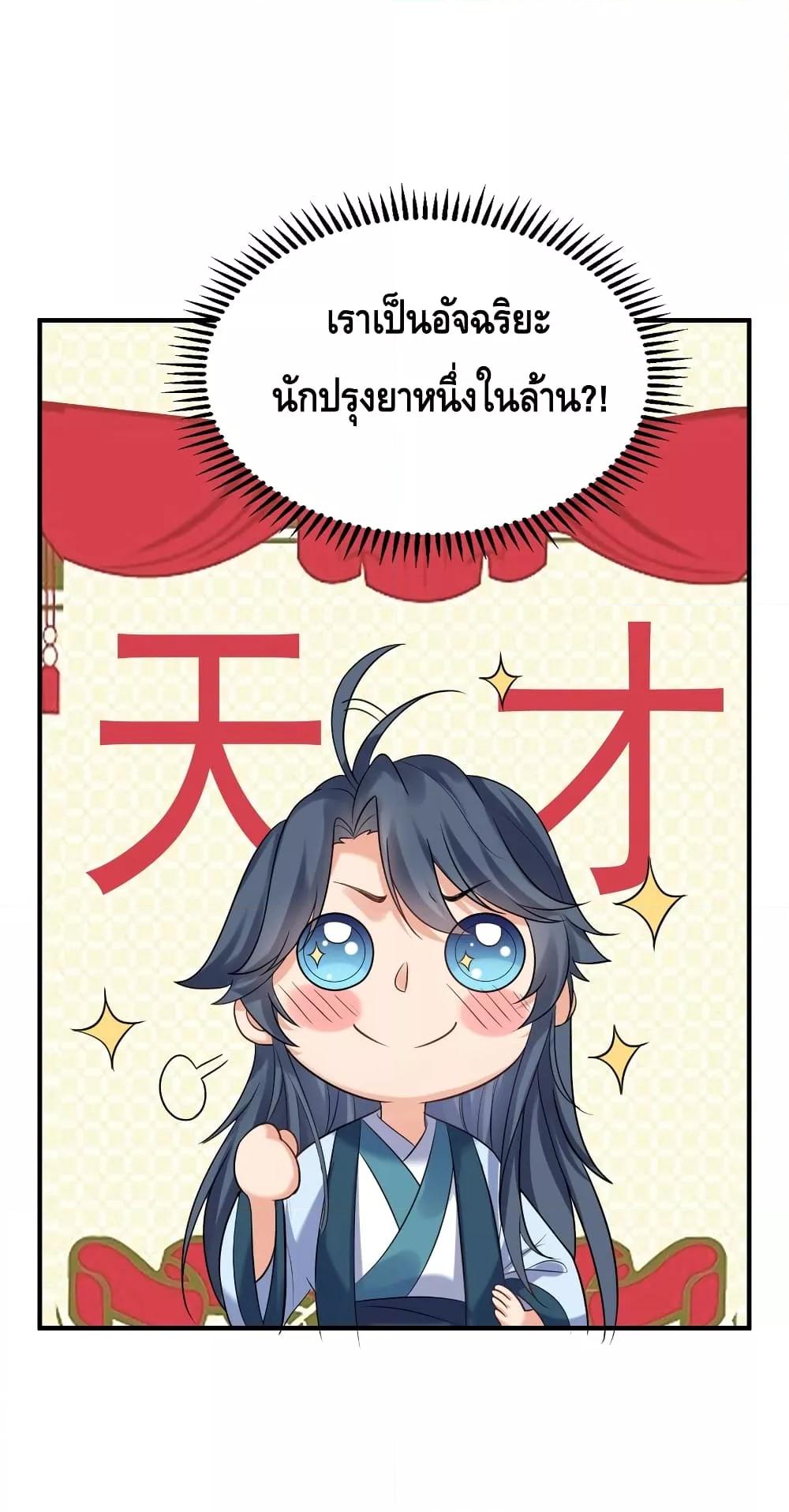 Am I Invincible ตอนที่ 86 (6)