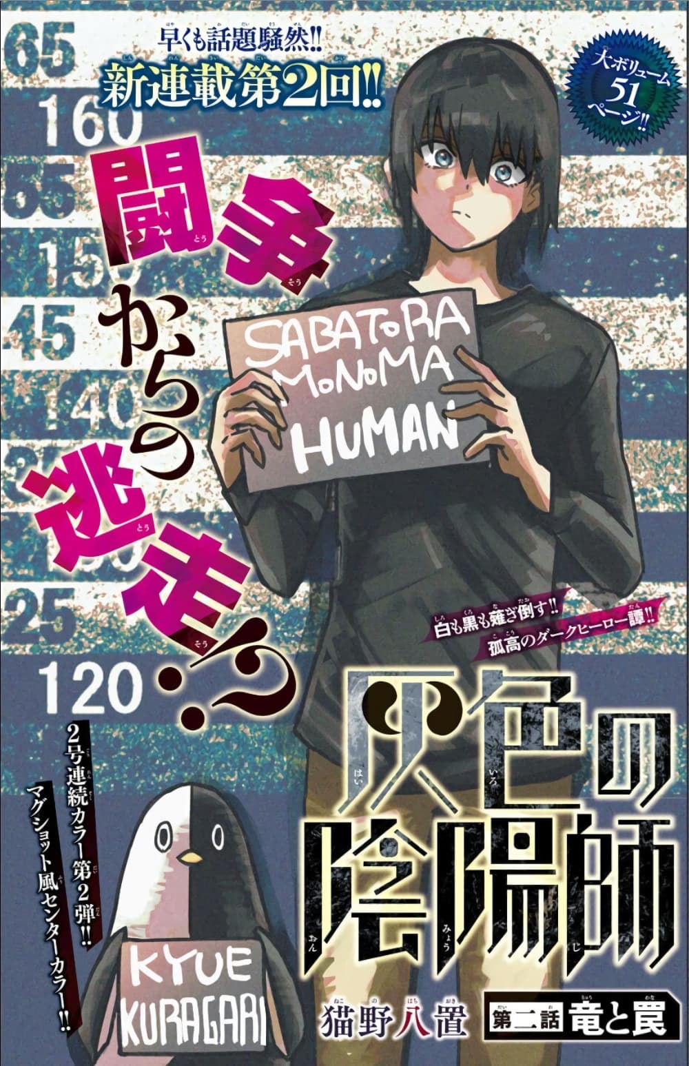 Haiiro No Onmyouji ตอนที่ 2.1 (1)