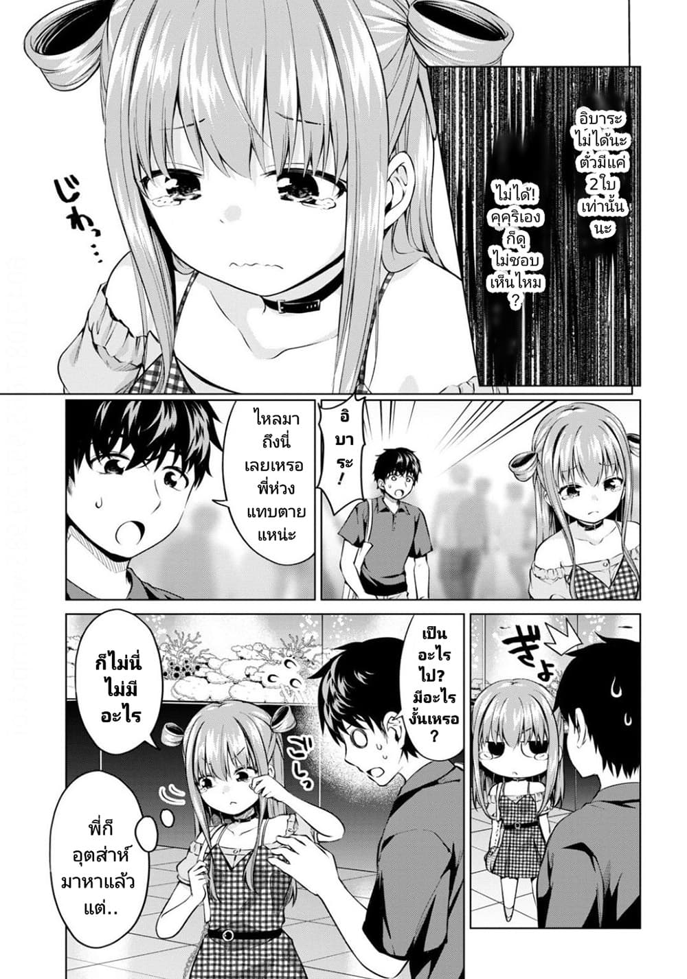 Hankou dekinai! Ibara chan ตอนที่ 10 (9)