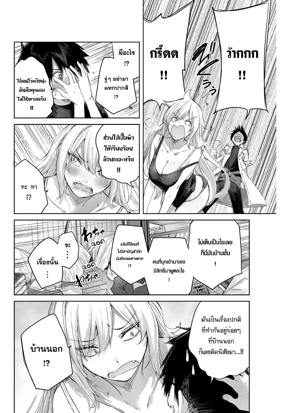Henkyou no Yakushi, Miyako de S Rank Boukensha to naru ตอนที่ 8 (6)