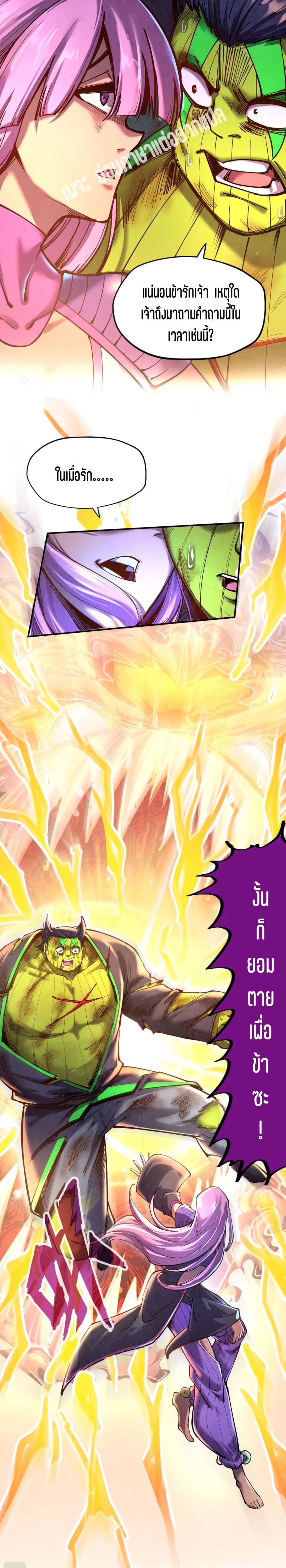 The Eternal Supreme 102 (14)