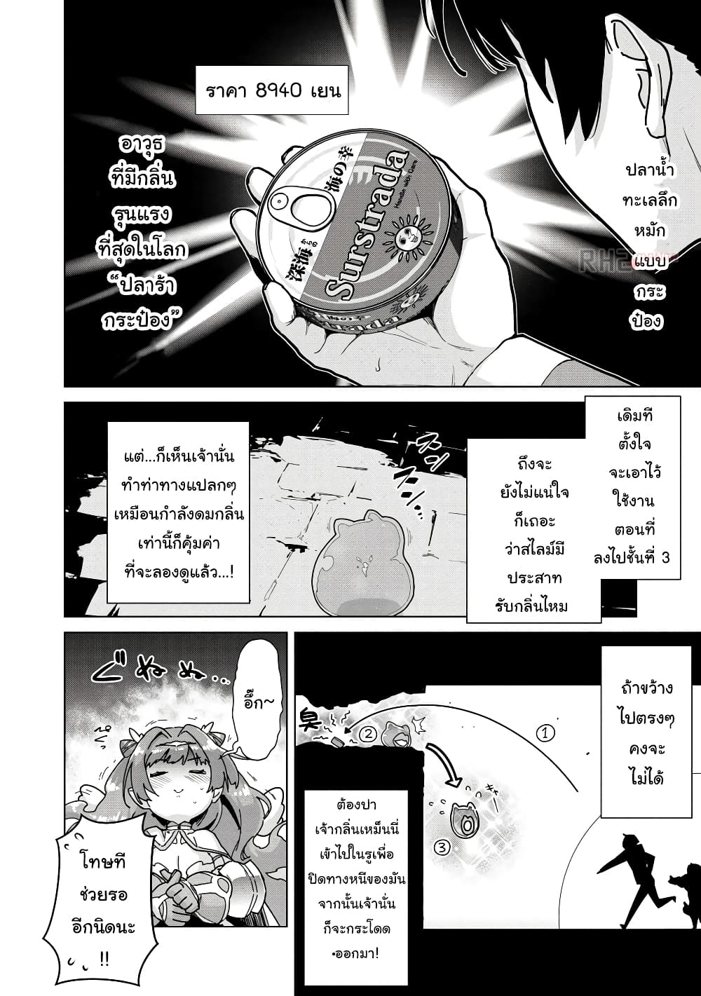 Mob kara Hajimaru Tansaku Eiyuutan ตอนที่ 6 (12)