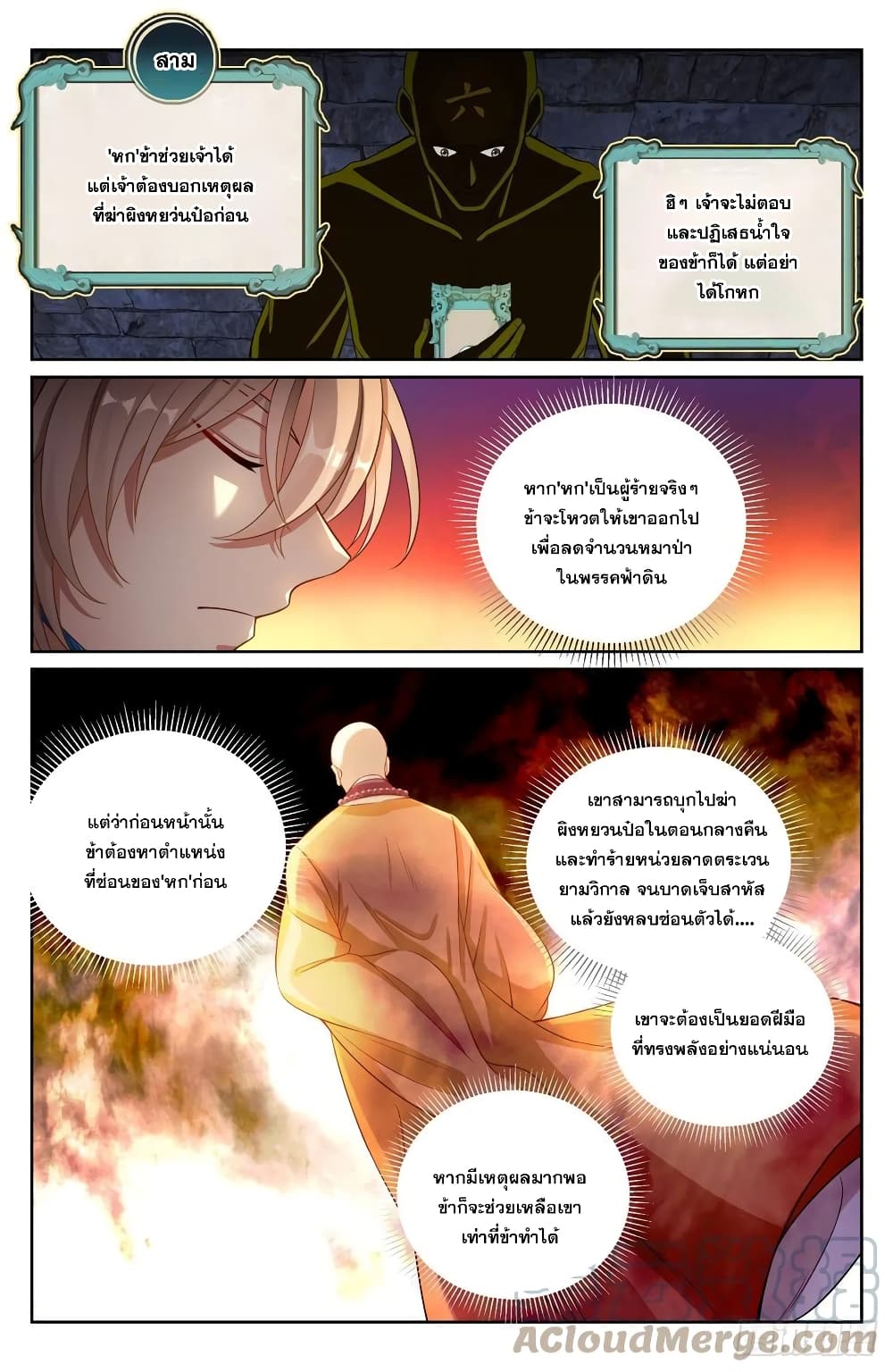 Nightwatcher ตอนที่ 108 (5)