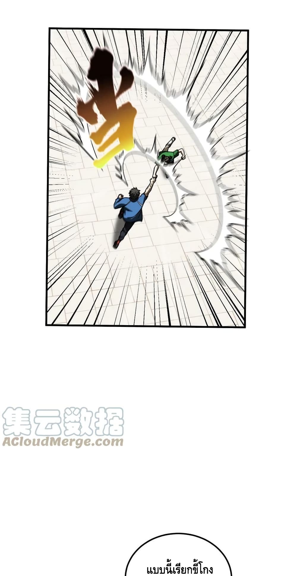 Global Martial Arts ระบบจอมยุทธสุดโกงแห่งโลกคู่ขนาน ตอนที่ 164 (44)