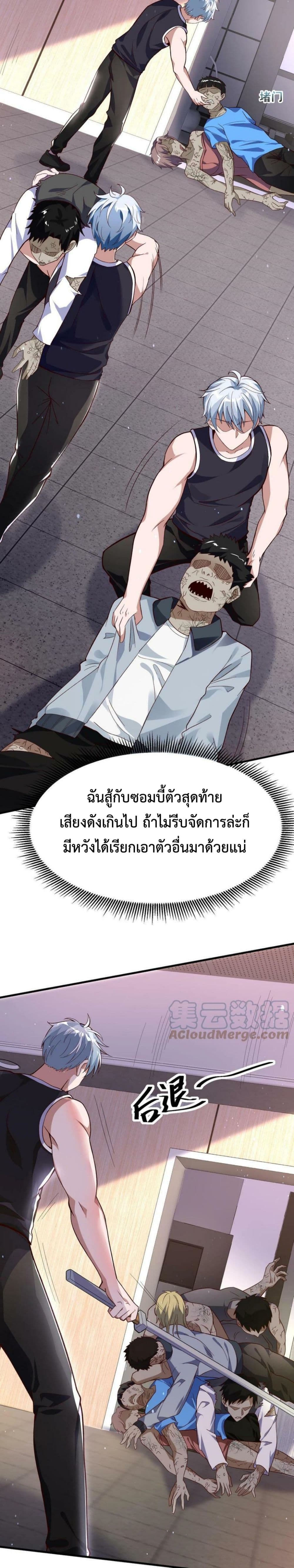 Apocalypse 100% Drop Rate ตอนที่ 11 (4)