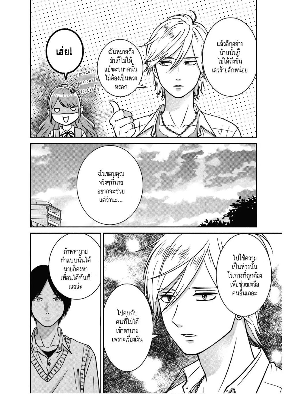 Mochizuki san ka no Yankee 6 16